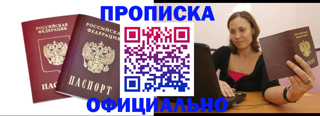 временная регистрация в Шахтах