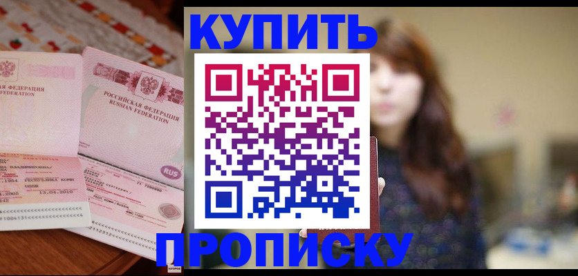 прописка для кредита в Шахтах